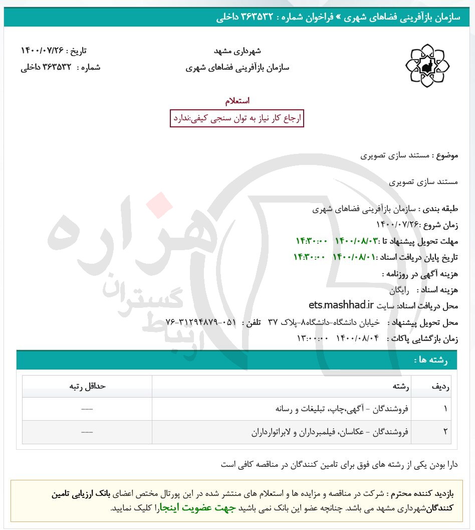 تصویر آگهی