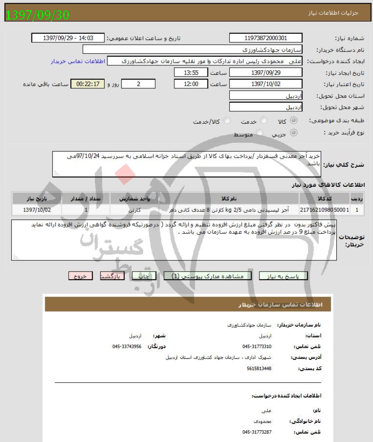 تصویر آگهی