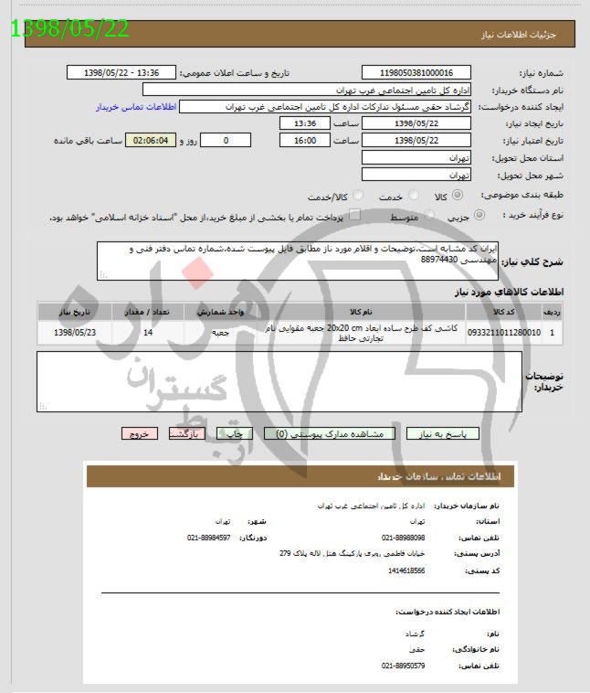 تصویر آگهی