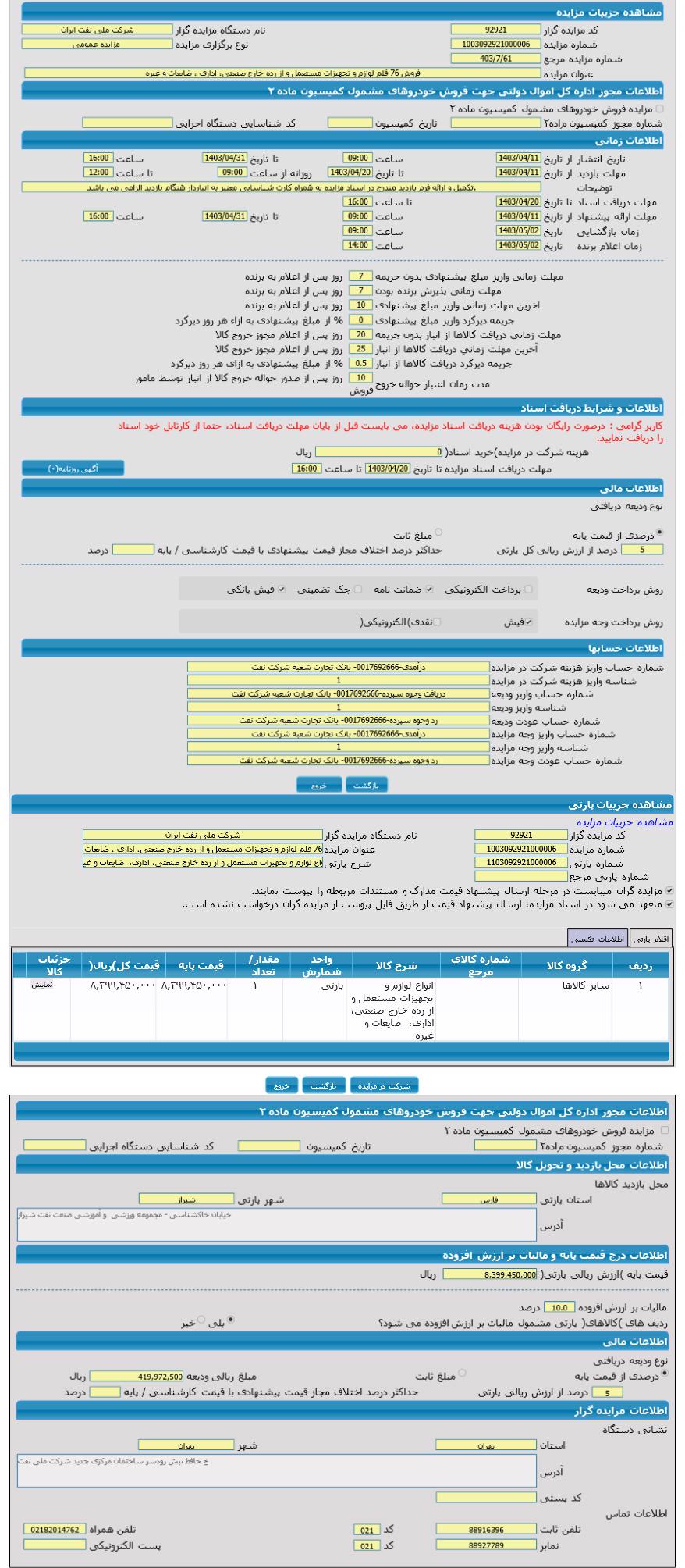 تصویر آگهی