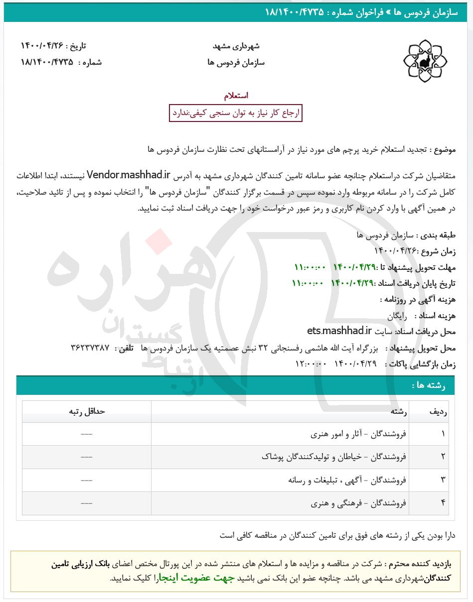 تصویر آگهی