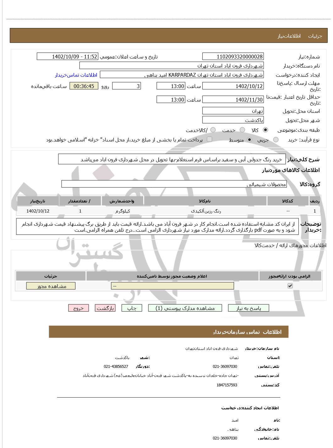 تصویر آگهی