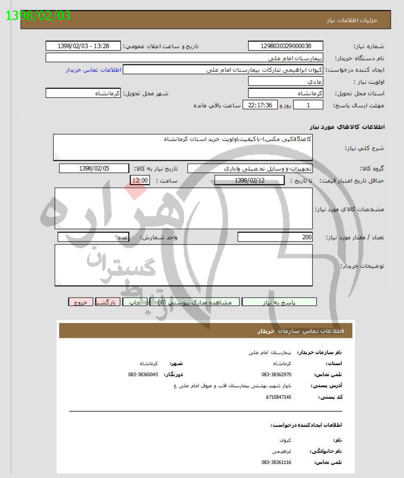 تصویر آگهی