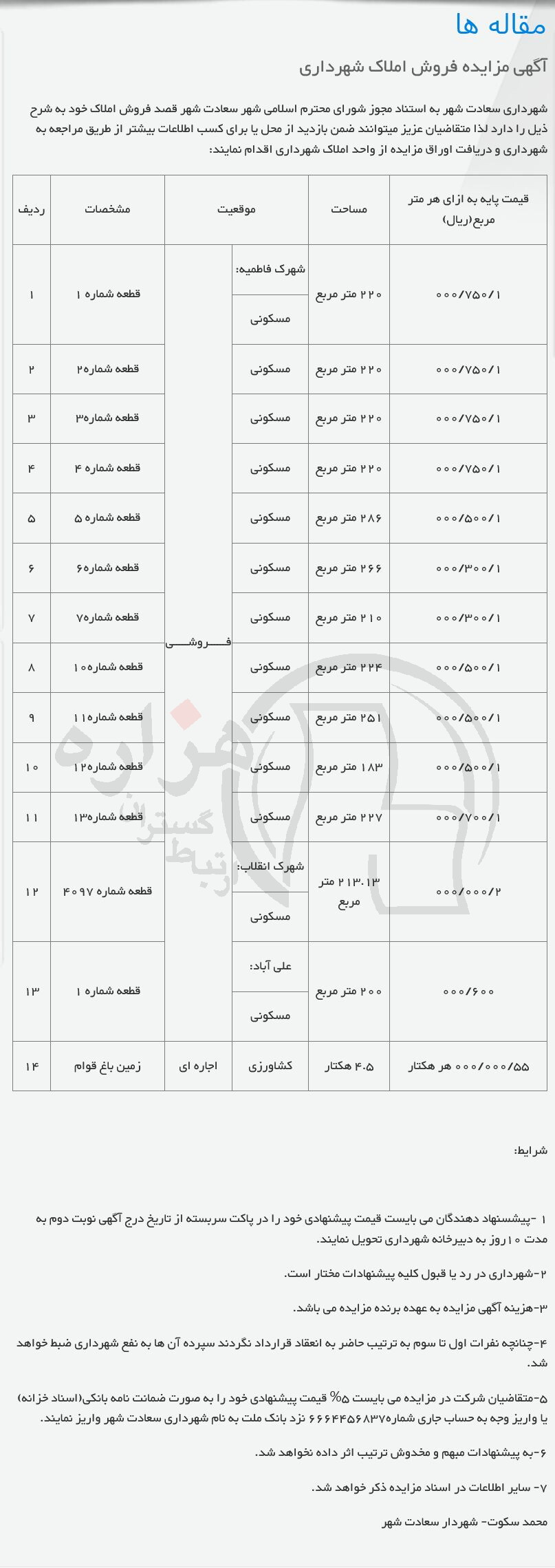 تصویر آگهی