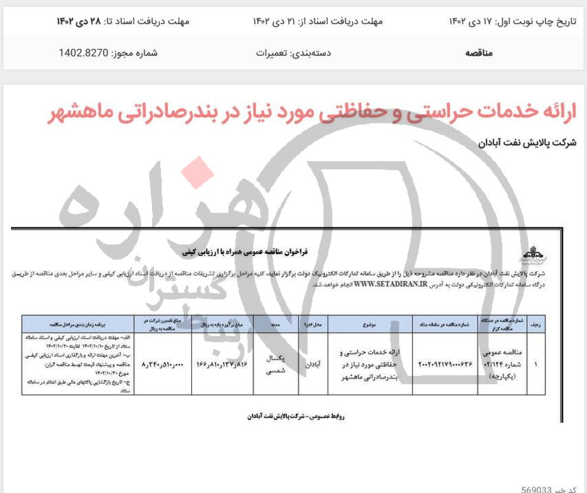 تصویر آگهی