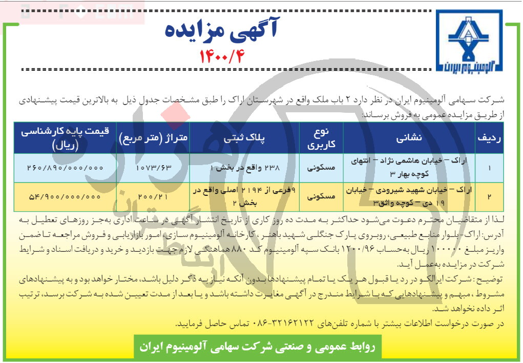 تصویر آگهی