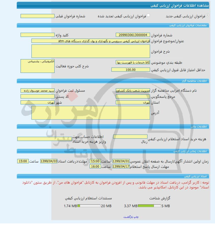 تصویر آگهی