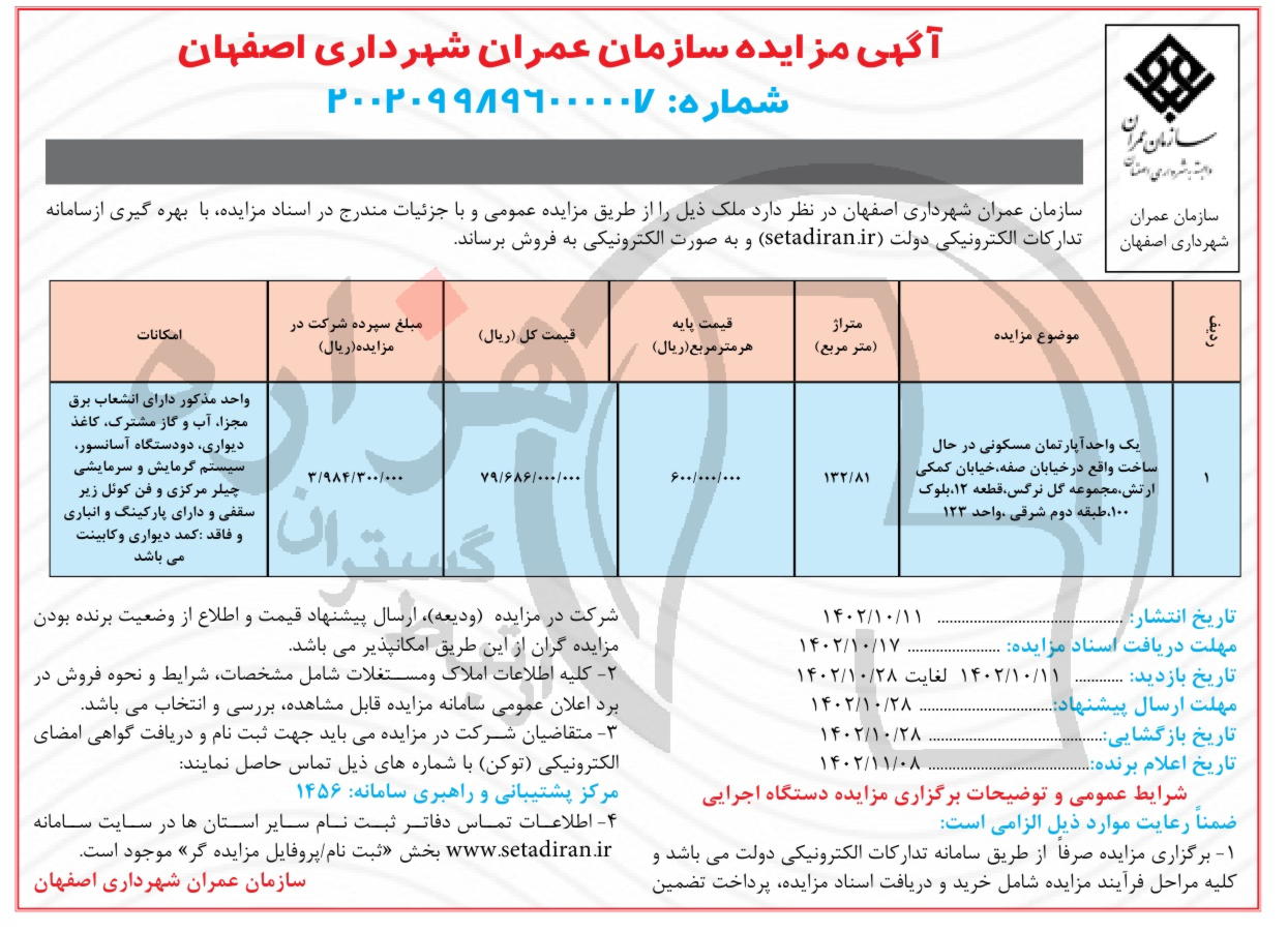 تصویر آگهی