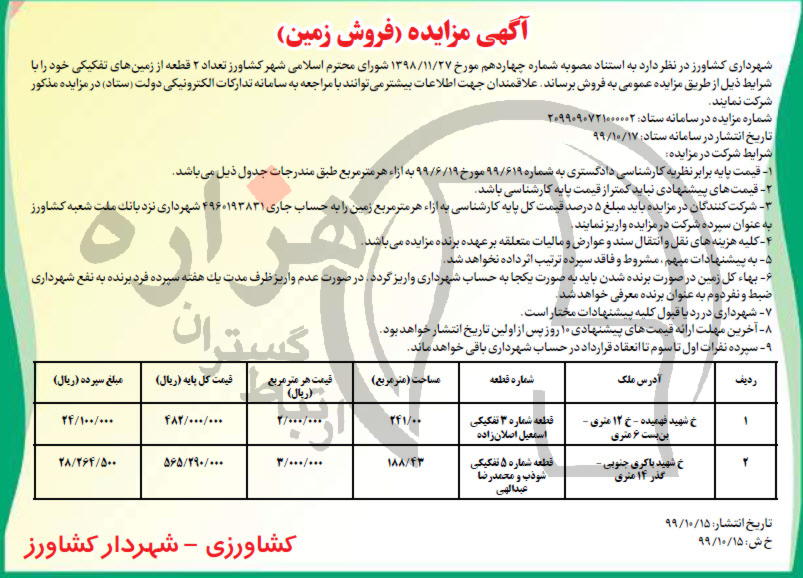 تصویر آگهی