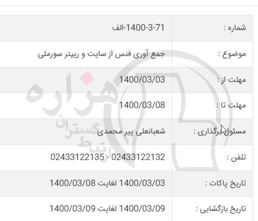 تصویر آگهی