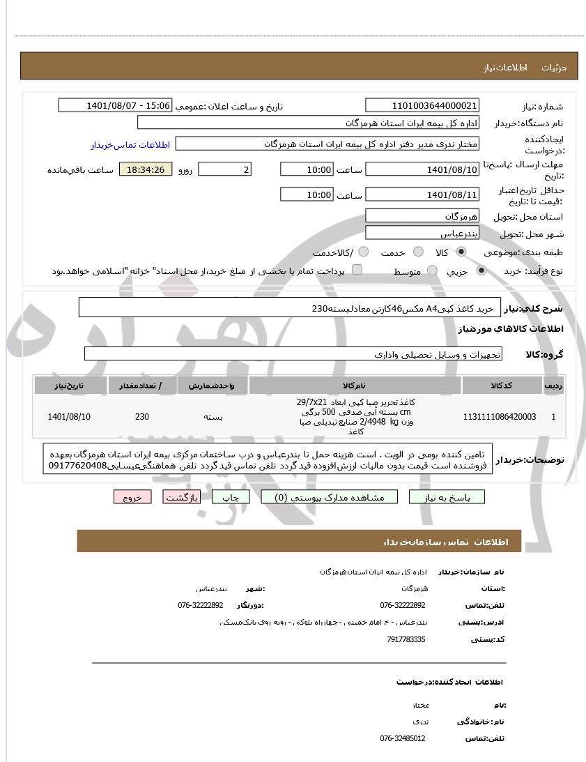 تصویر آگهی