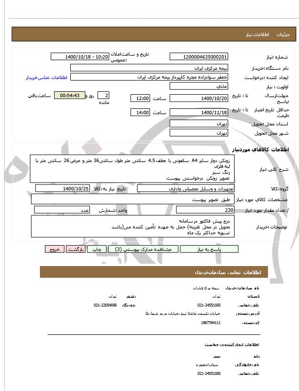 تصویر آگهی