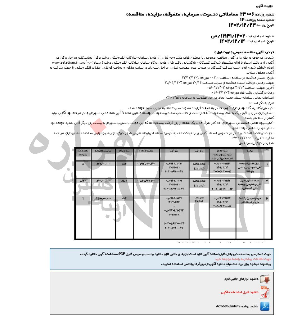 تصویر آگهی