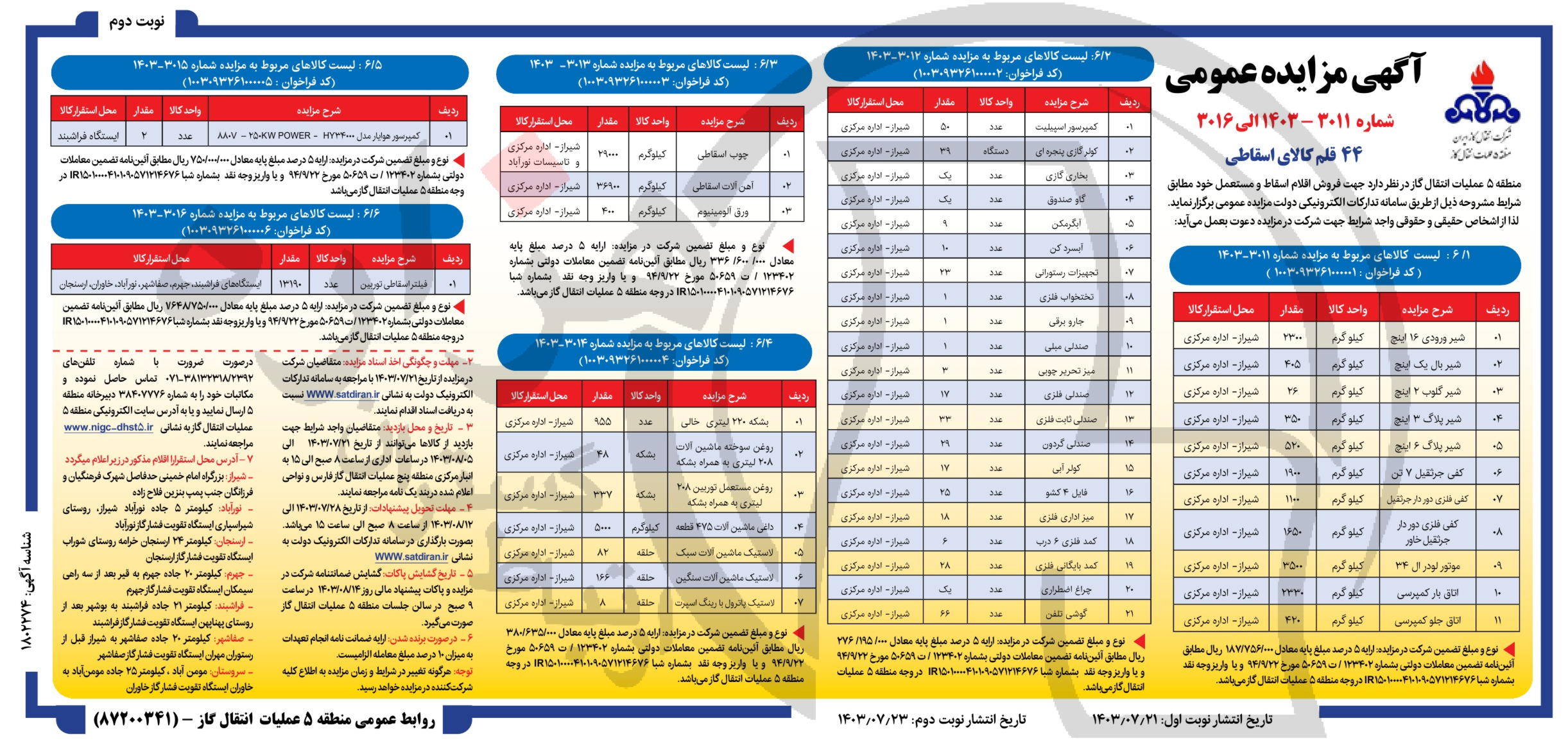 تصویر آگهی