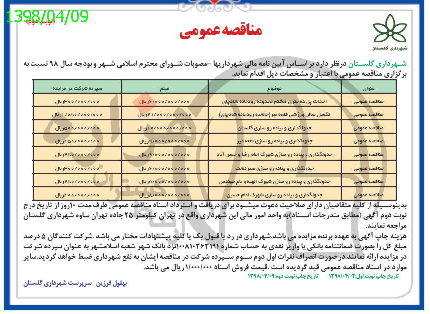 تصویر آگهی