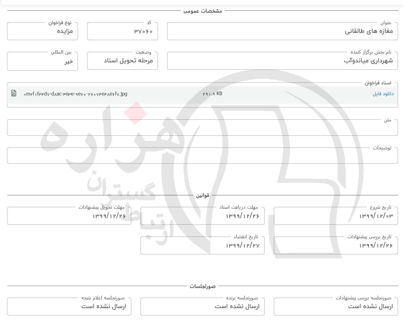 تصویر آگهی