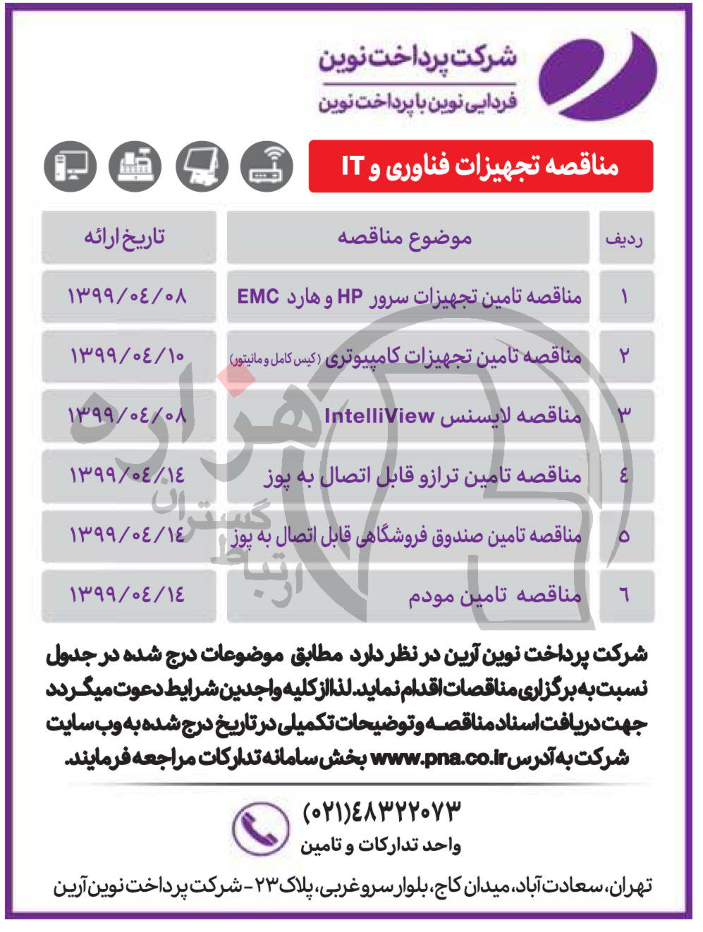 تصویر آگهی