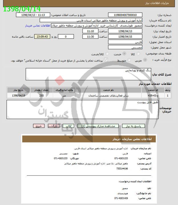 تصویر آگهی