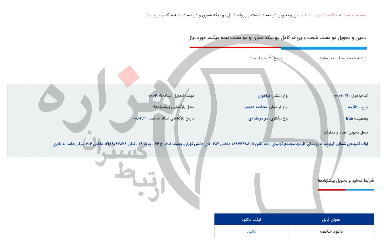 تصویر آگهی