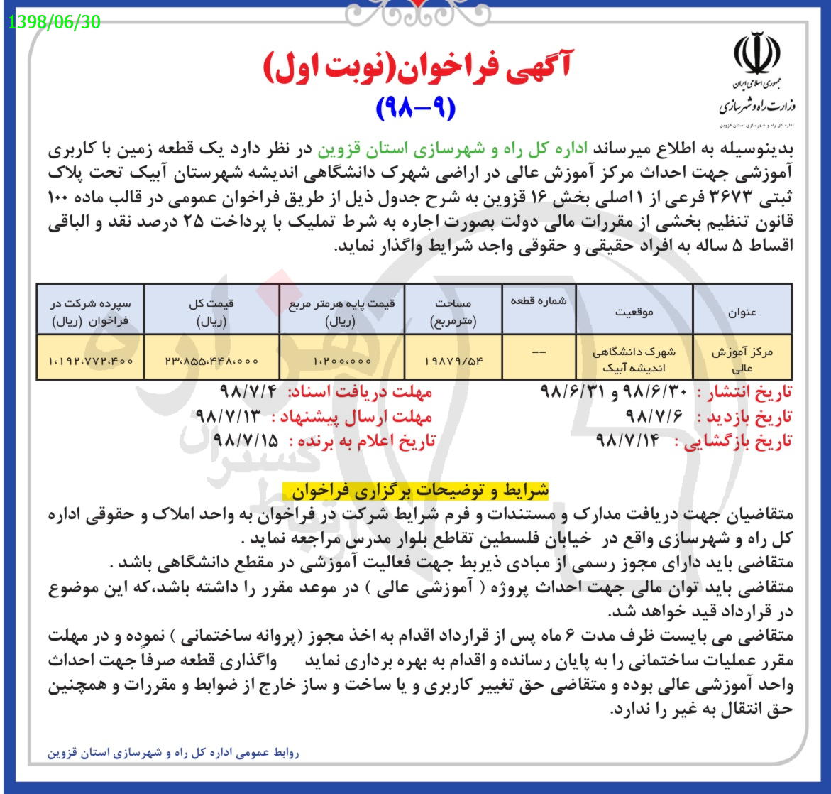 تصویر آگهی