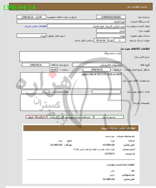 تصویر آگهی