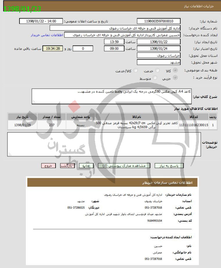 تصویر آگهی