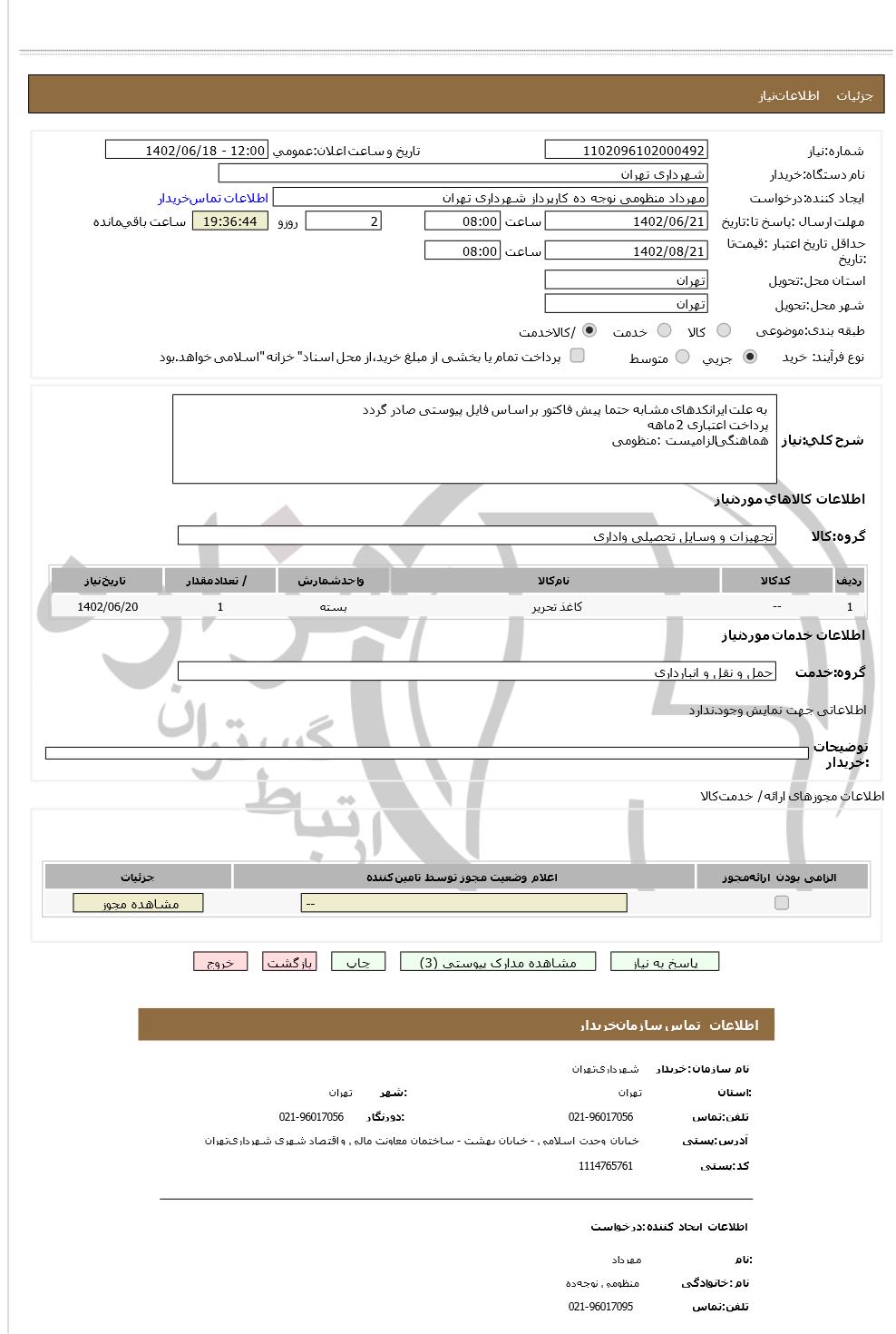 تصویر آگهی