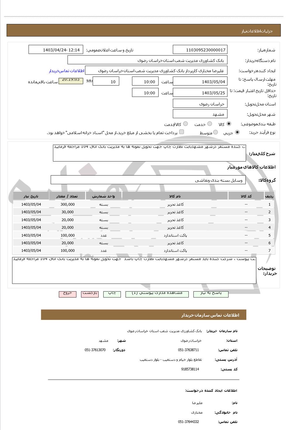 تصویر آگهی