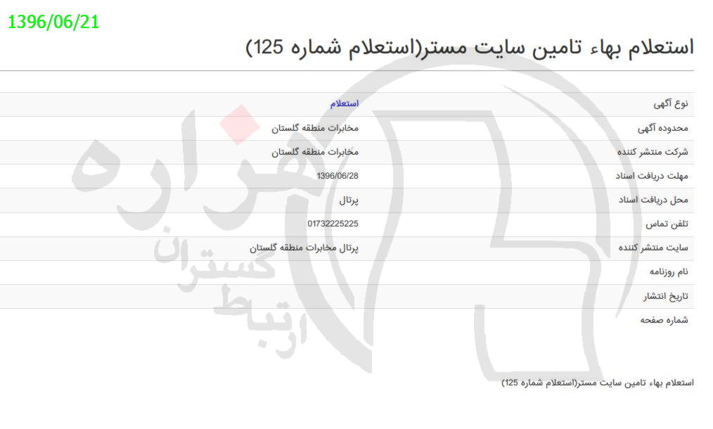 تصویر آگهی