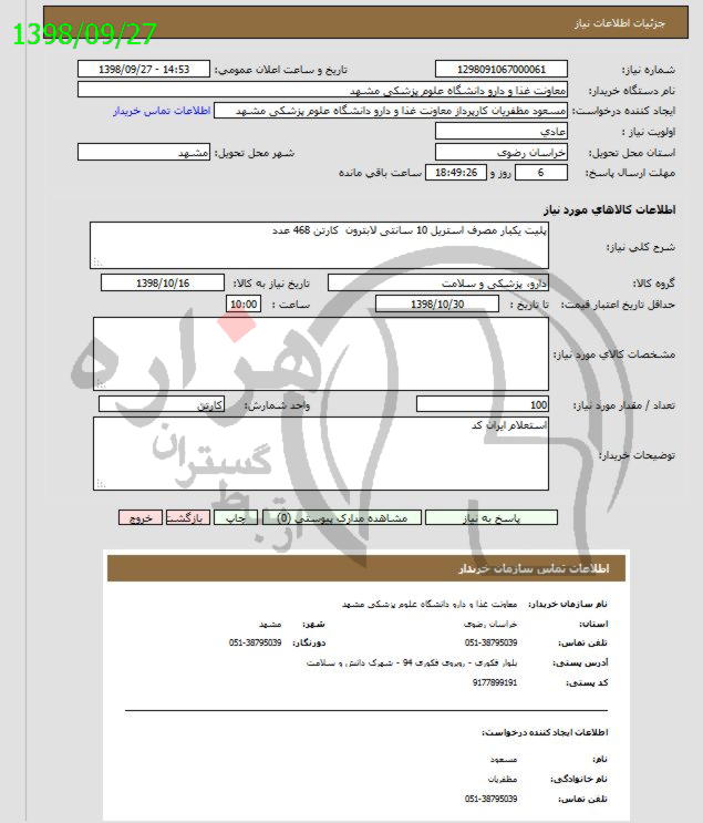 تصویر آگهی