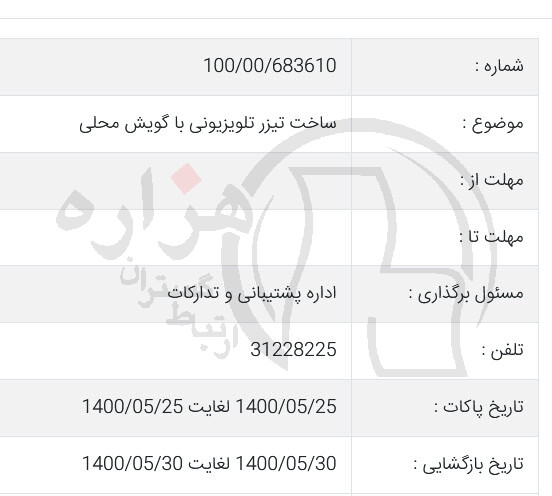 تصویر آگهی