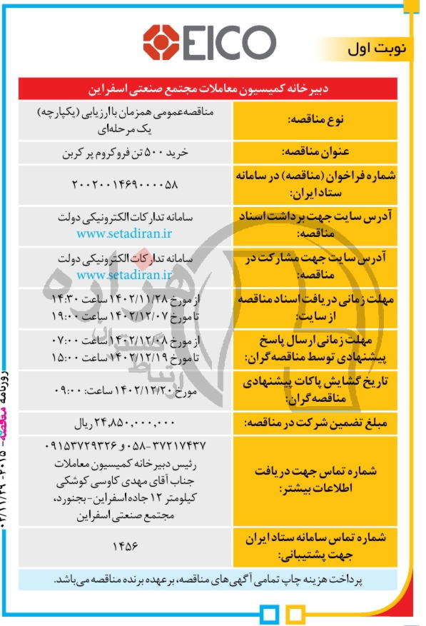 تصویر آگهی