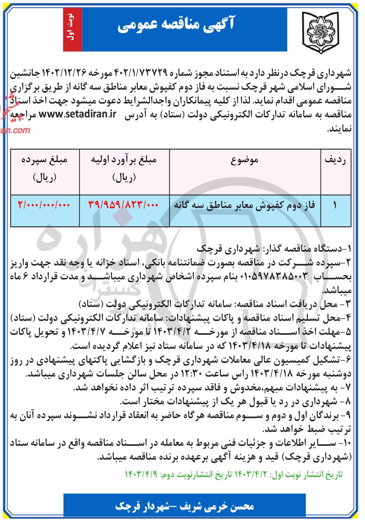 تصویر آگهی