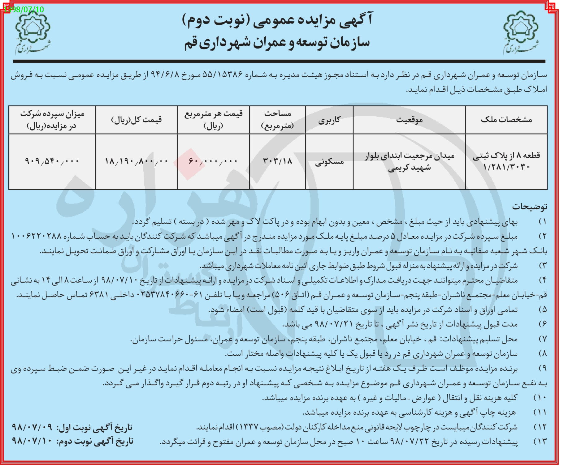 تصویر آگهی