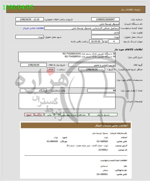 تصویر آگهی