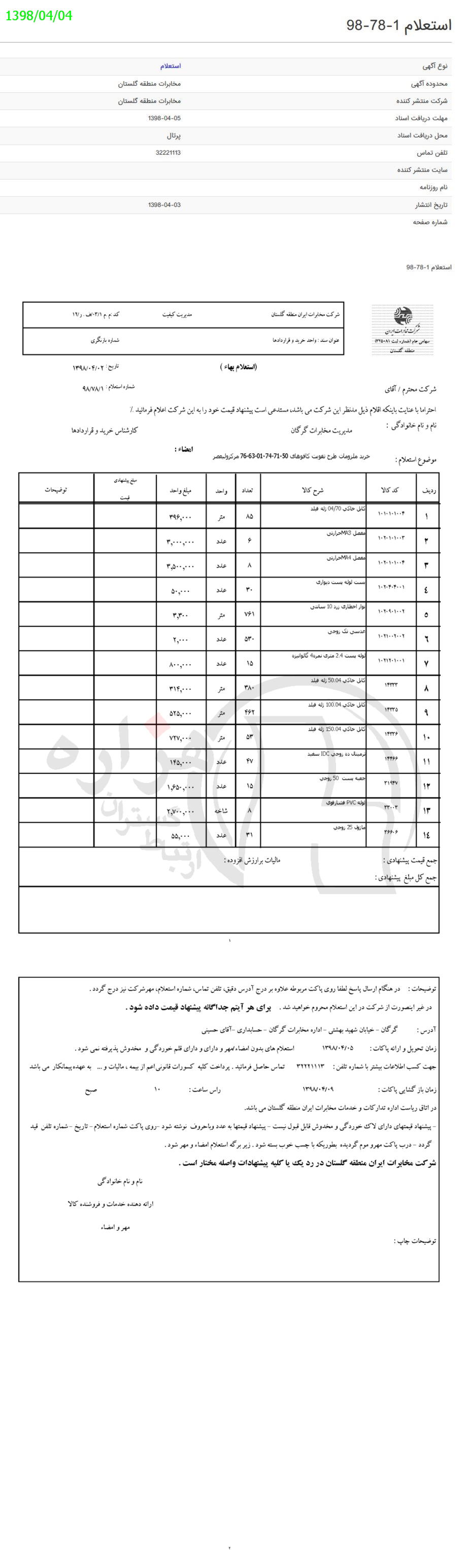 تصویر آگهی