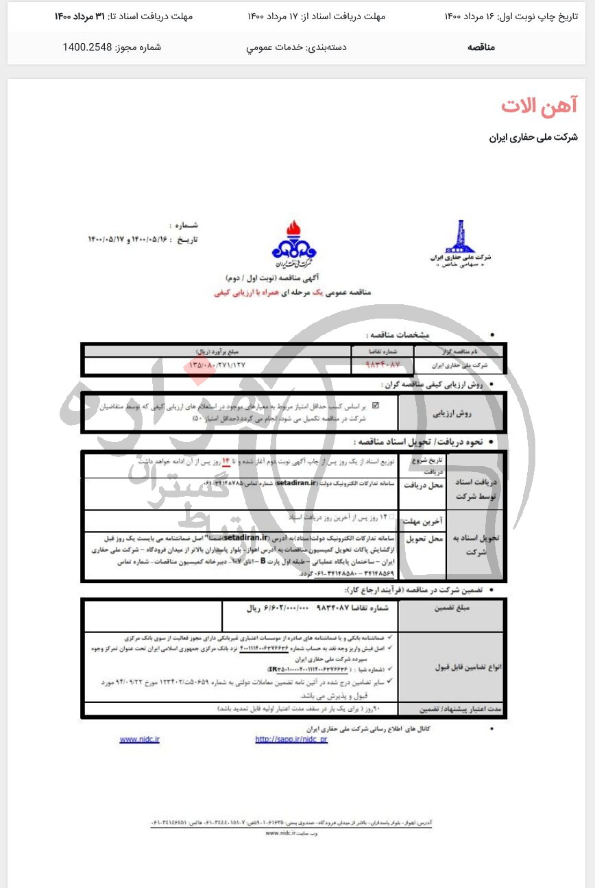 تصویر آگهی