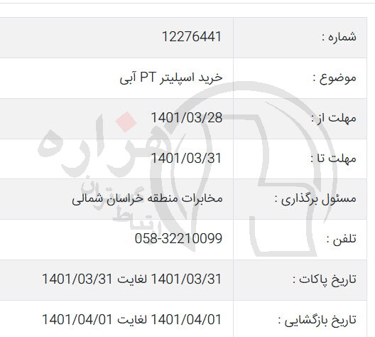 تصویر آگهی