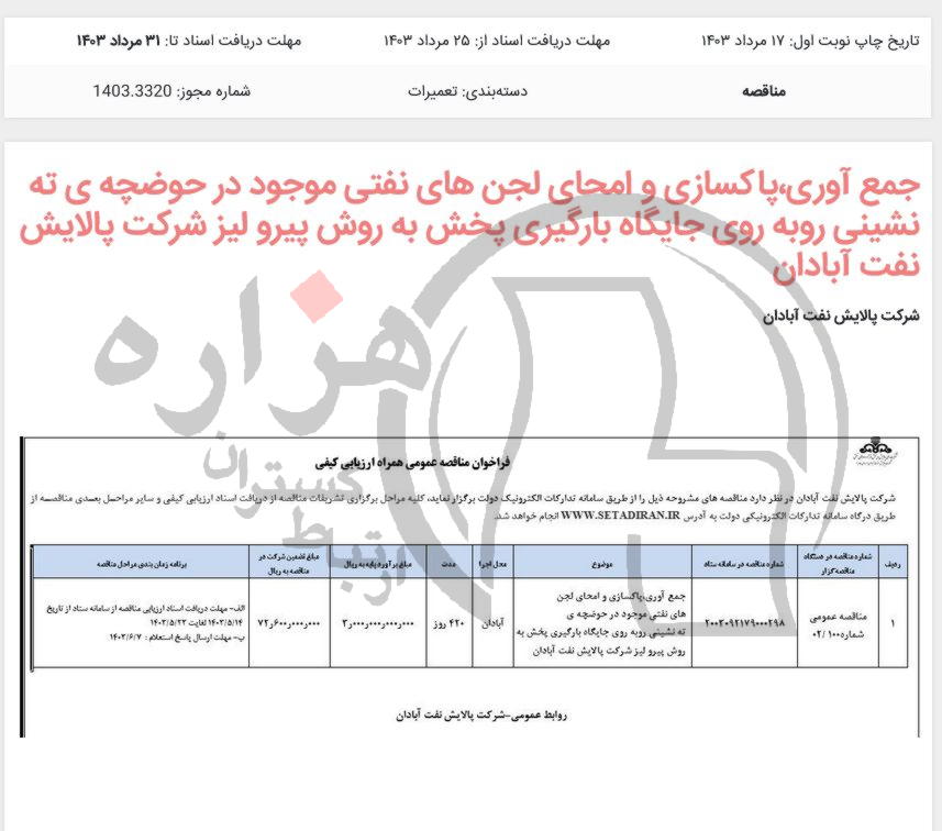 تصویر آگهی