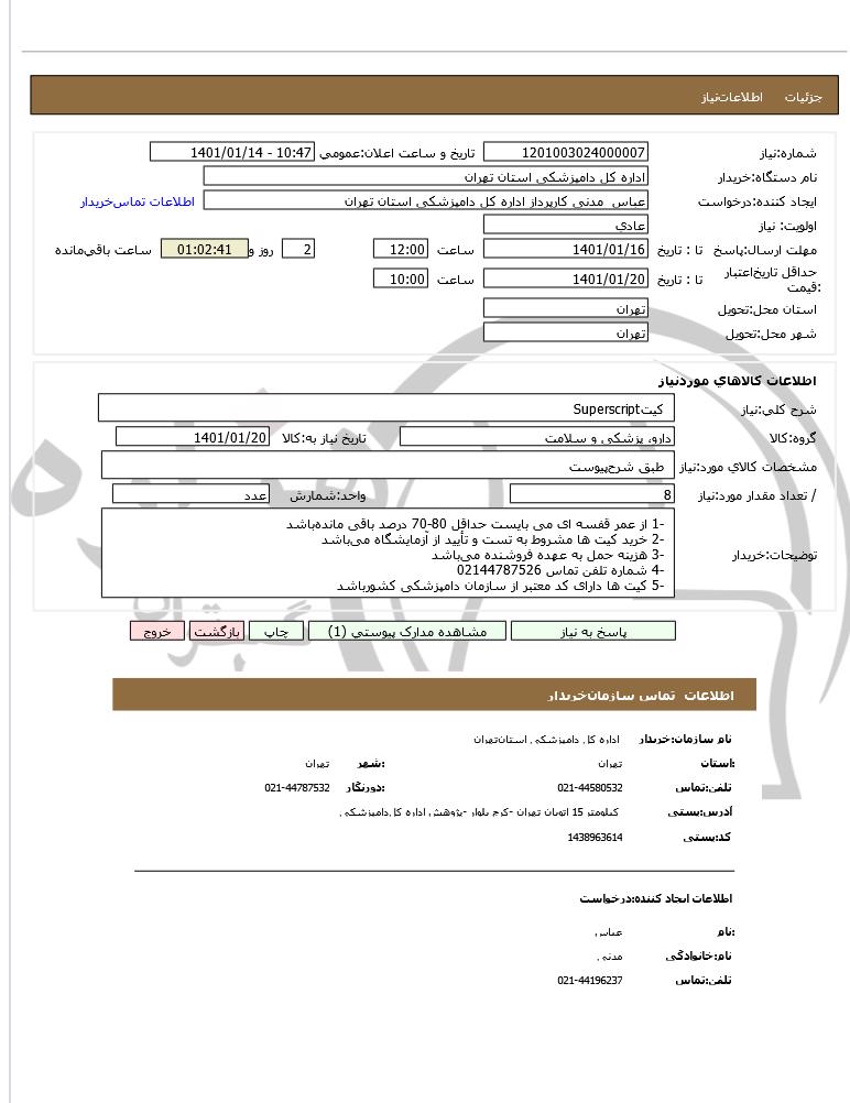 تصویر آگهی