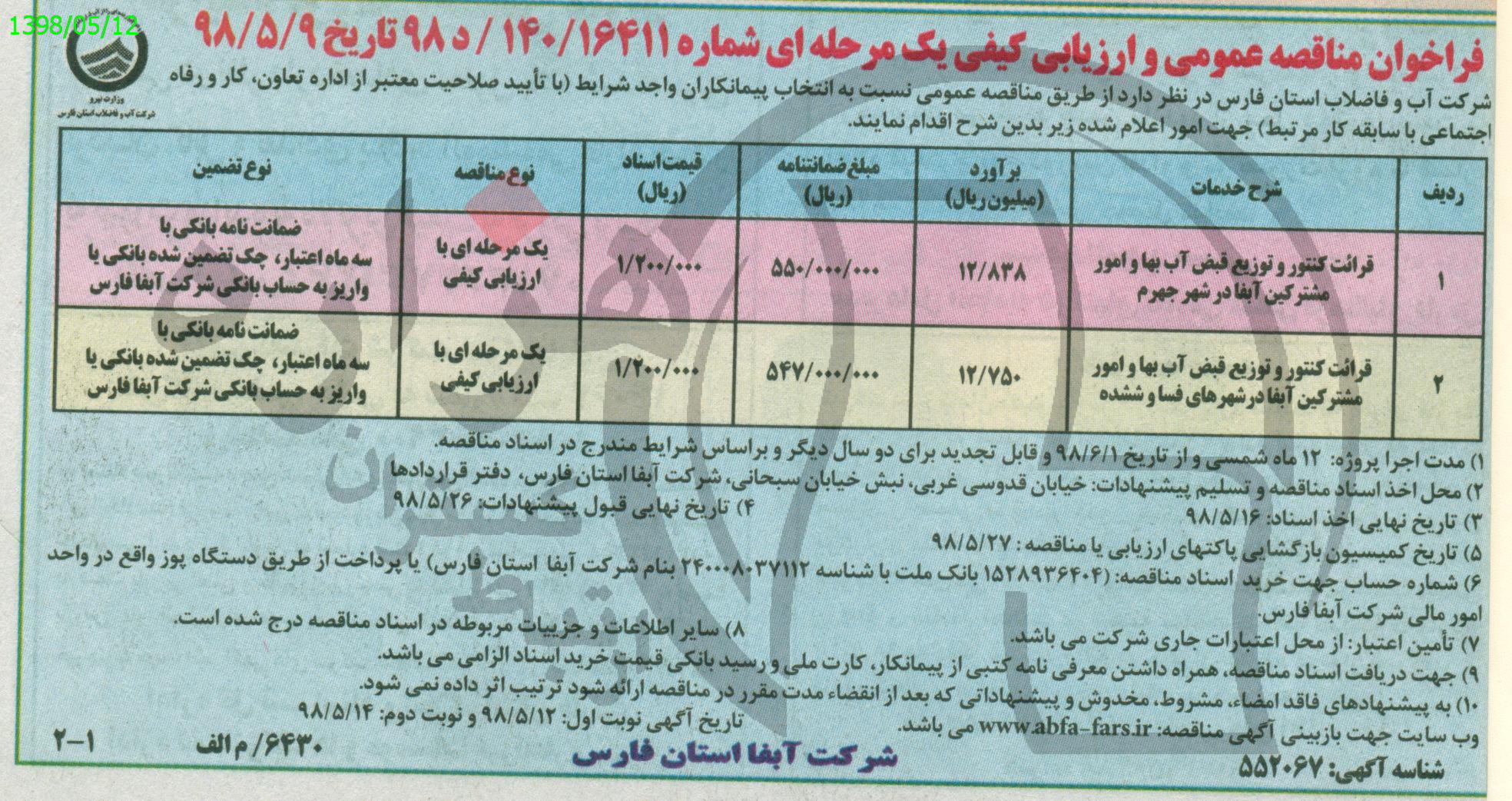 تصویر آگهی