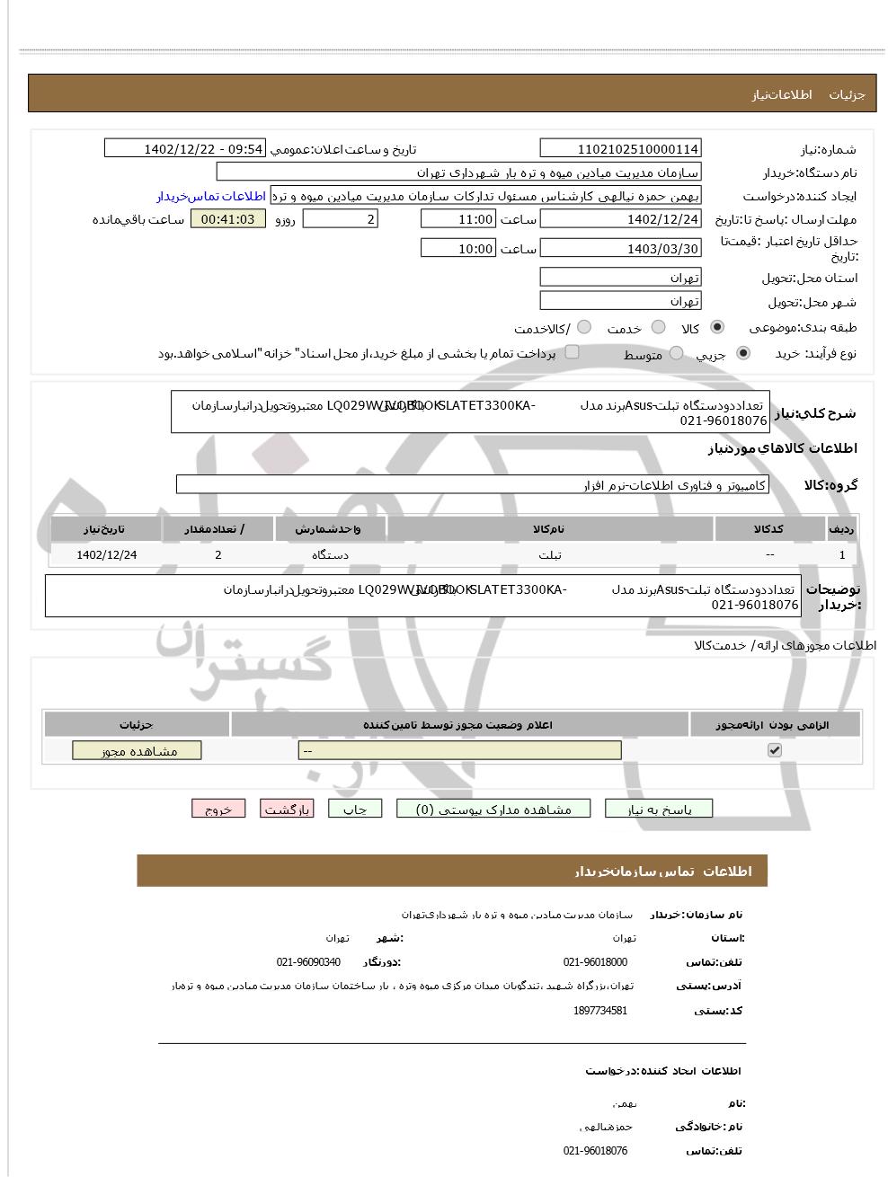 تصویر آگهی