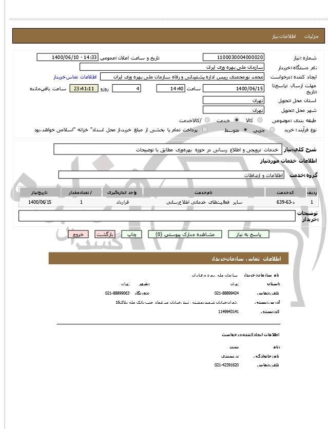 تصویر آگهی