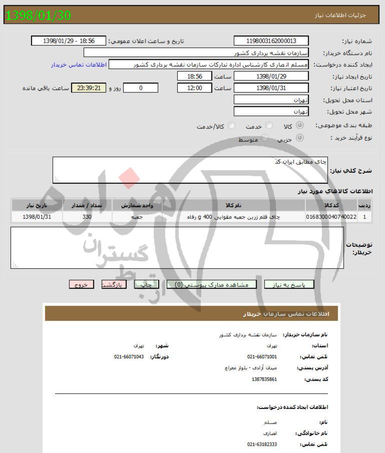 تصویر آگهی