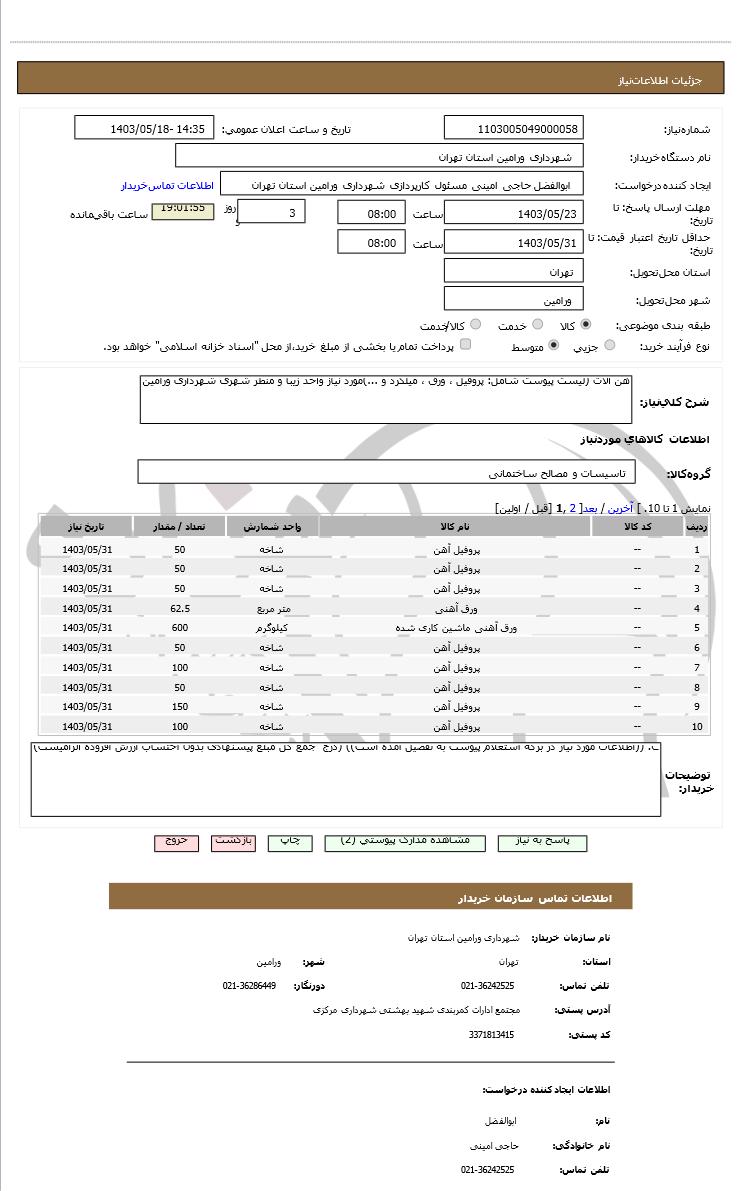 تصویر آگهی