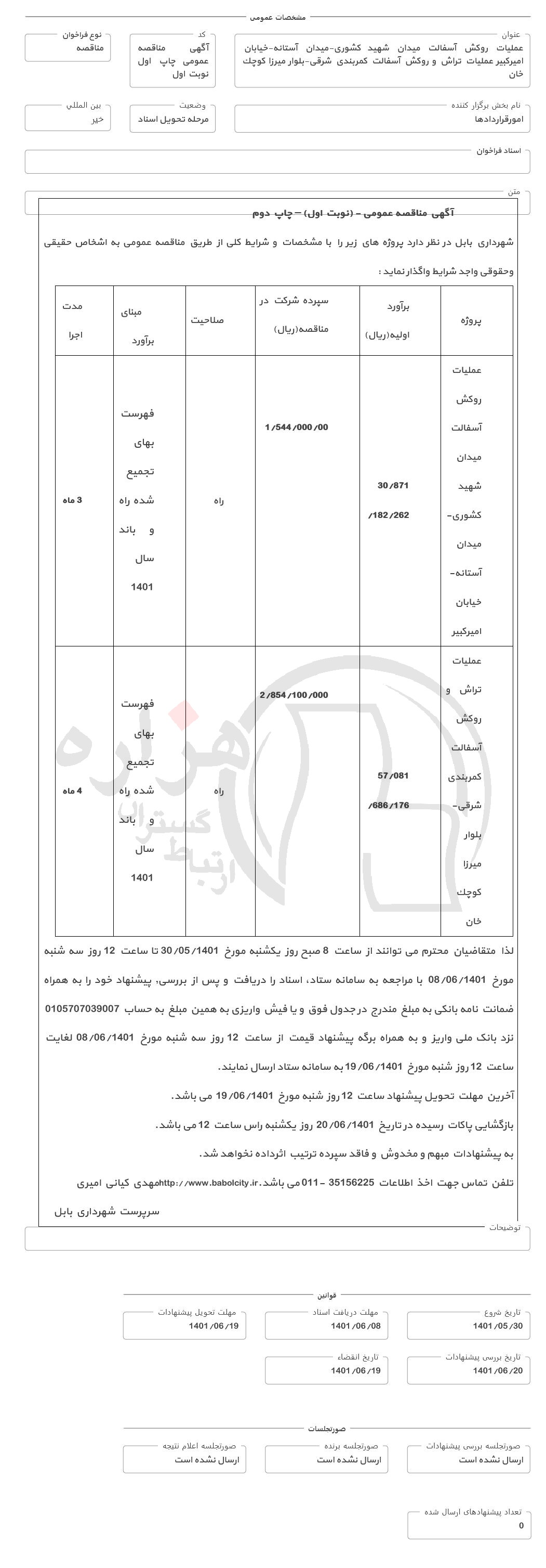 تصویر آگهی