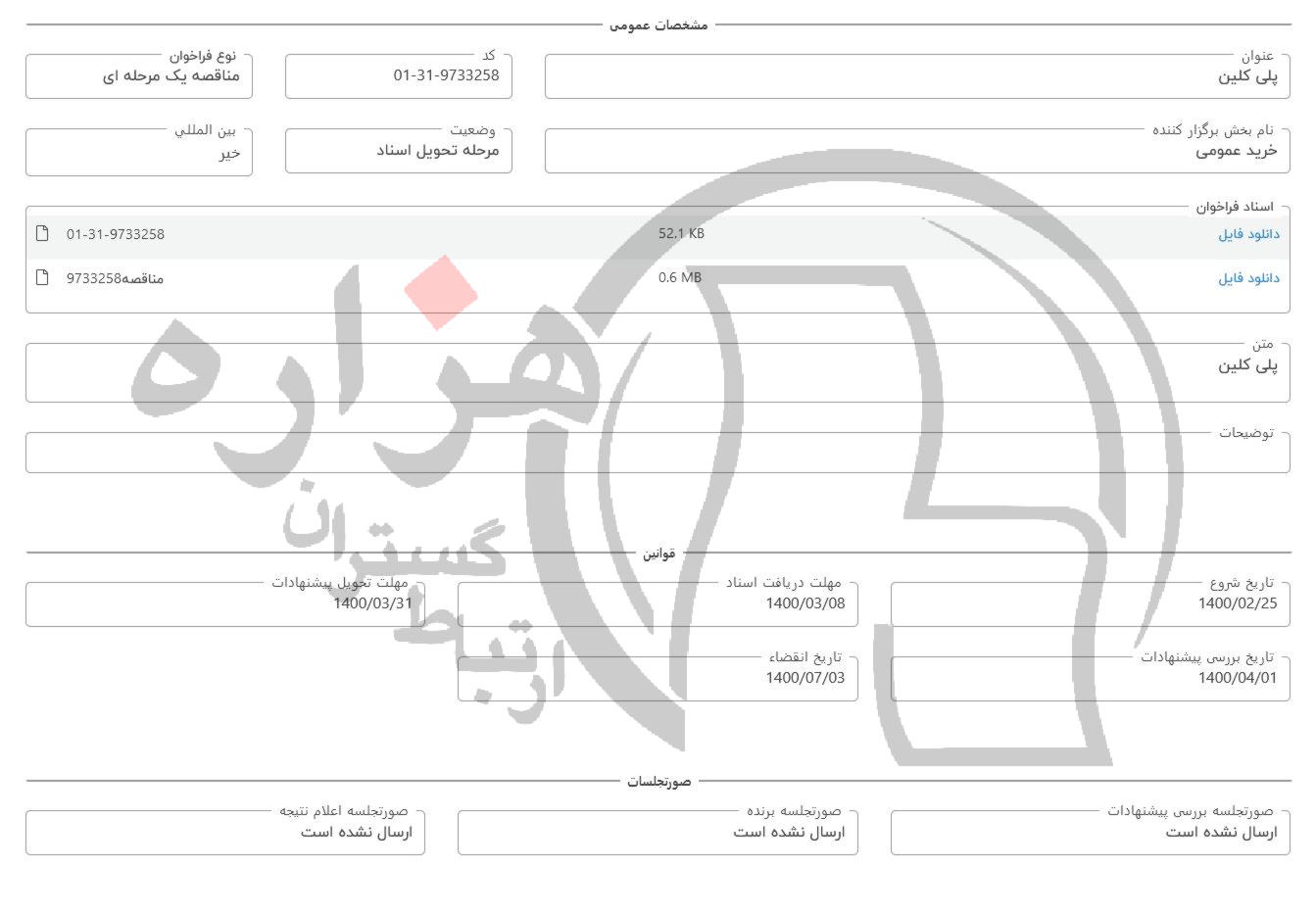 تصویر آگهی