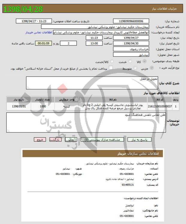 تصویر آگهی