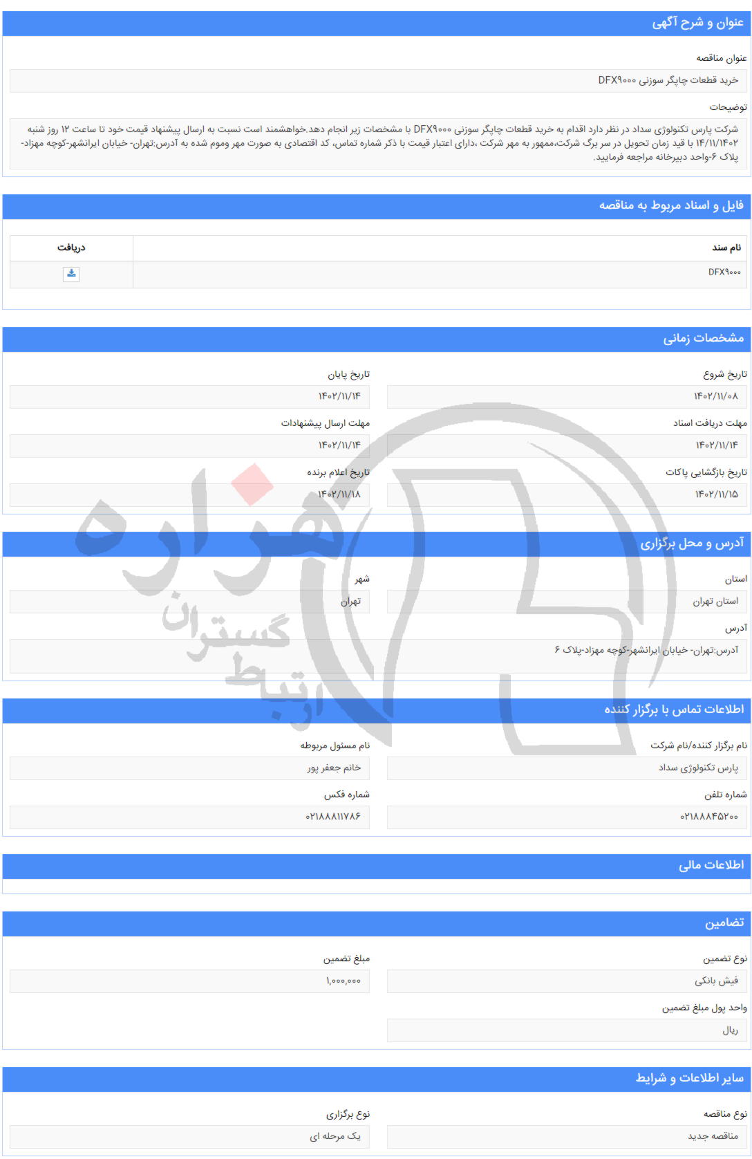 تصویر آگهی