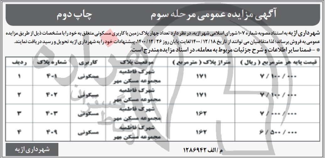 تصویر آگهی